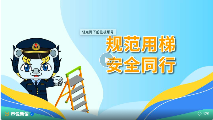 規范用梯 安全同行